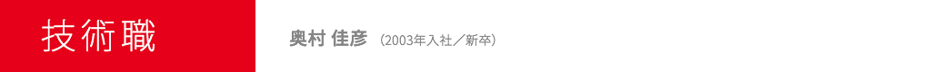 モノを届ける 電元社トーアの営業職