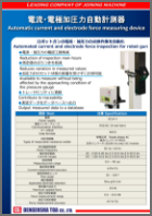 Automatic current and electrode force measuring device