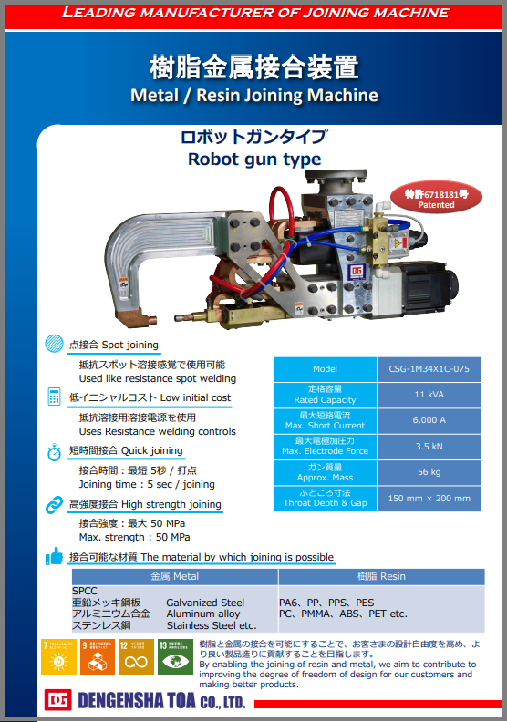 Metal-resin joining machine