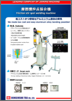 摩擦攪拌点接合機