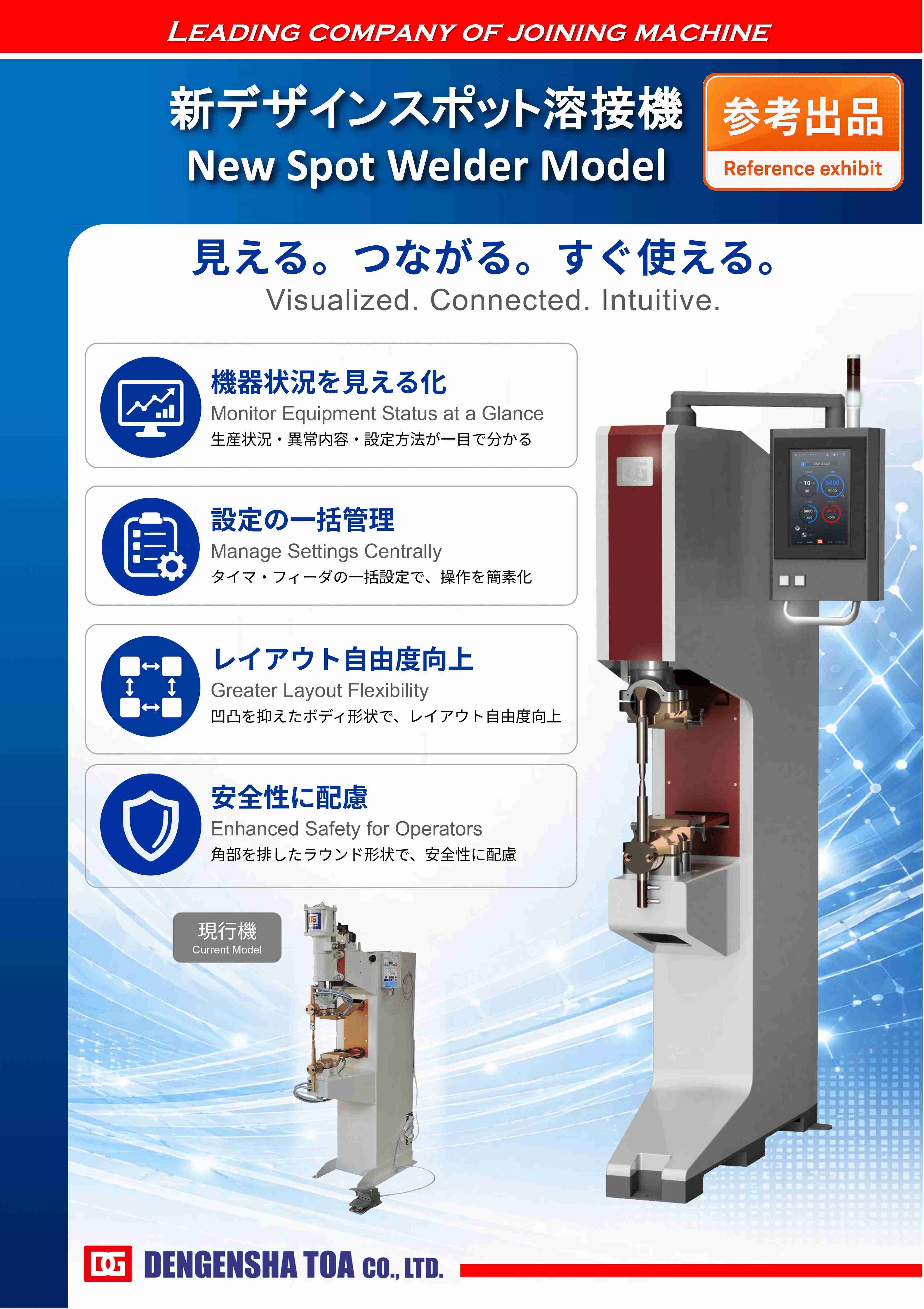 新デザインスポット溶接機